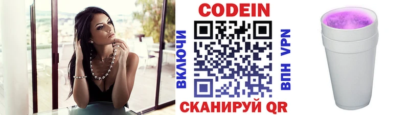 Купить закладки  Южа  Кодеин напиток Lean (лин) 